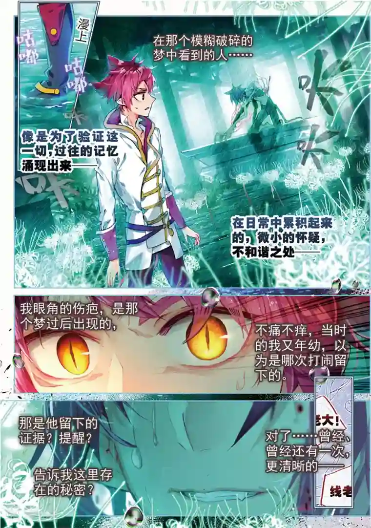 猫箱反转第45话 尤利的血晶封域1