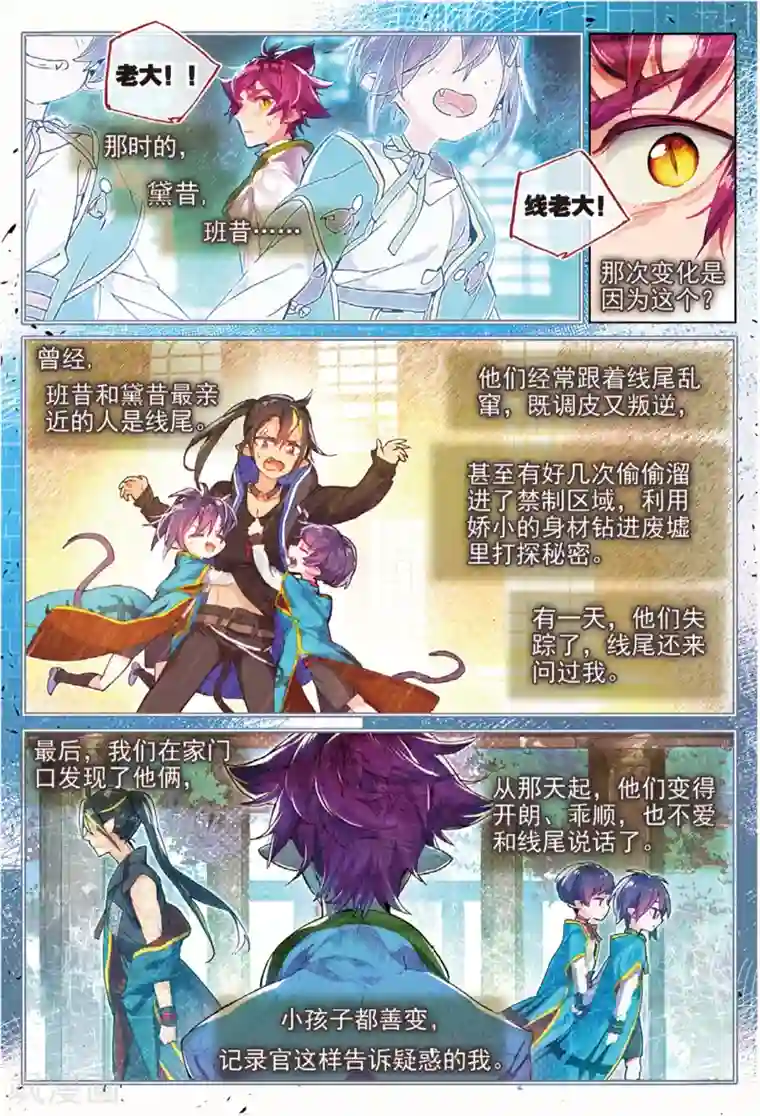 猫箱反转第45话 尤利的血晶封域1