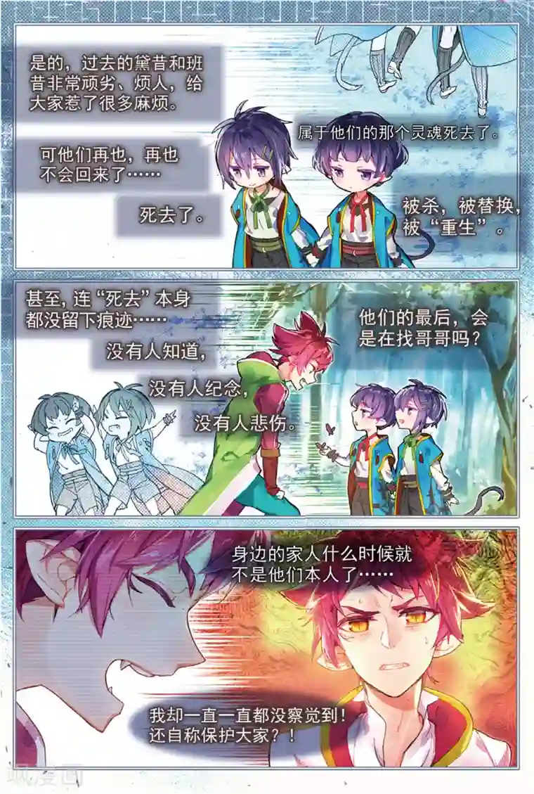 猫箱反转第45话 尤利的血晶封域1