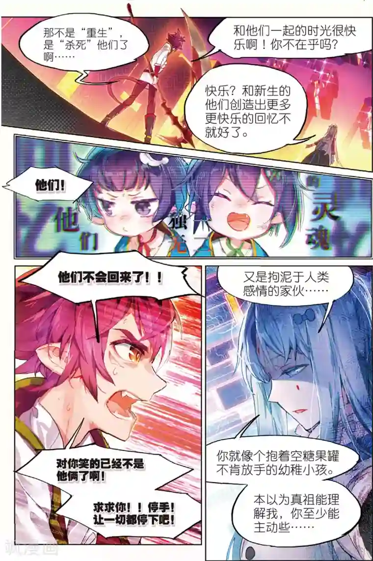 猫箱反转第46话 尤利的血晶封域2