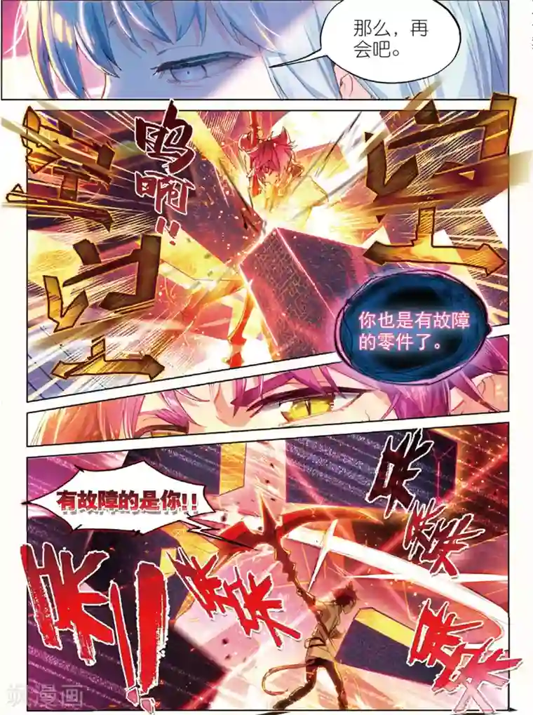 猫箱反转第46话 尤利的血晶封域2