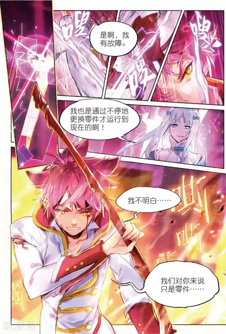 猫箱反转第46话 尤利的血晶封域2