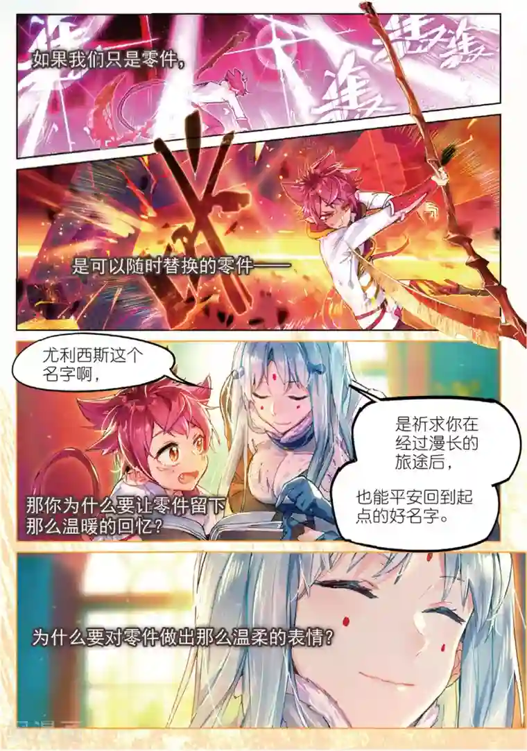 猫箱反转第46话 尤利的血晶封域2