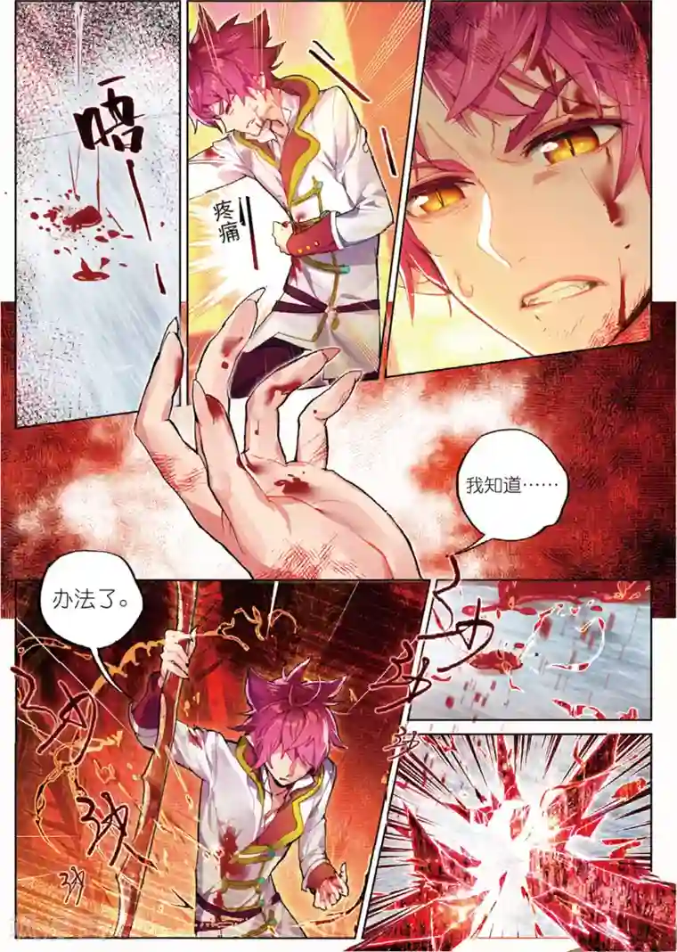 猫箱反转第46话 尤利的血晶封域2