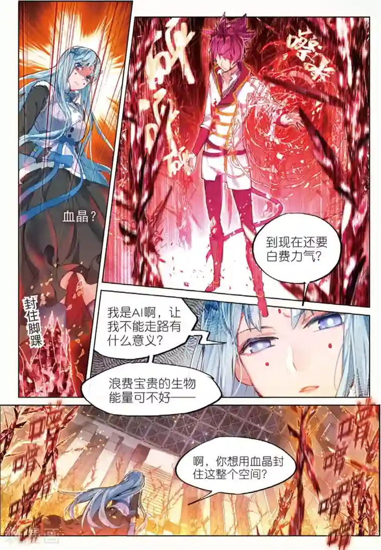 猫箱反转第46话 尤利的血晶封域2