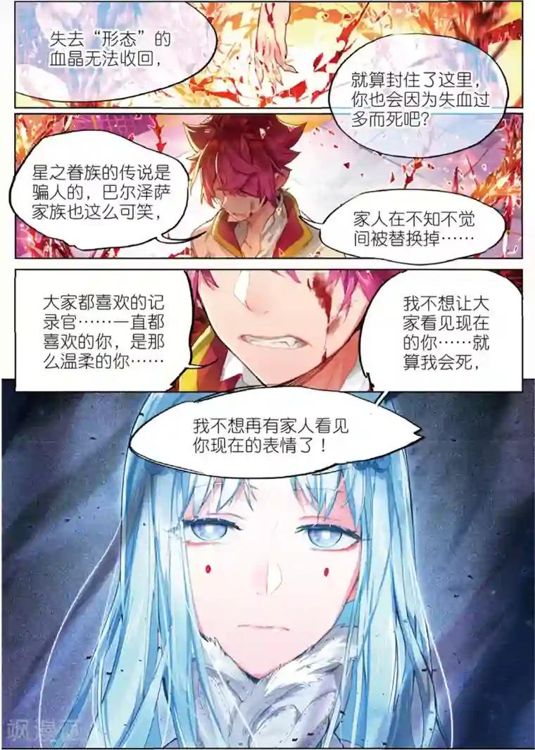 猫箱反转第47话 尤利的血晶封域3