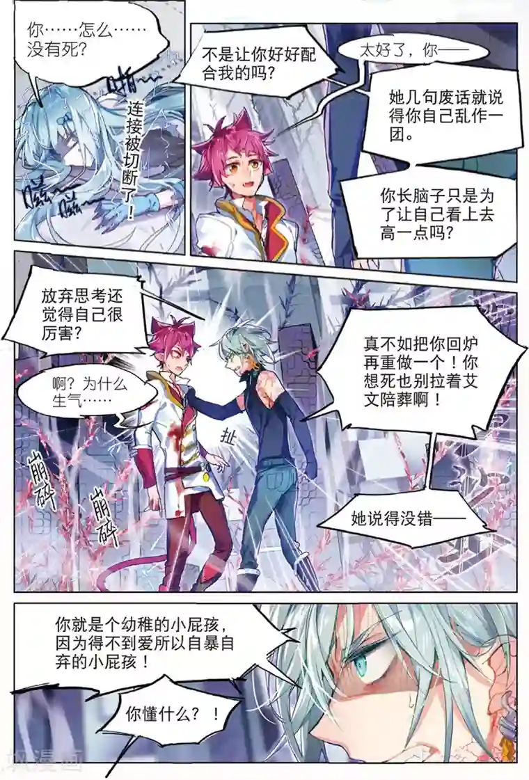 猫箱反转第47话 尤利的血晶封域3