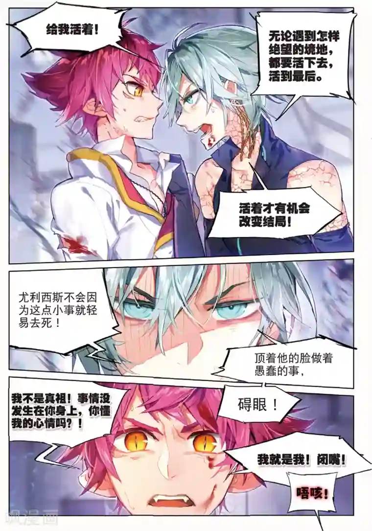 猫箱反转第47话 尤利的血晶封域3