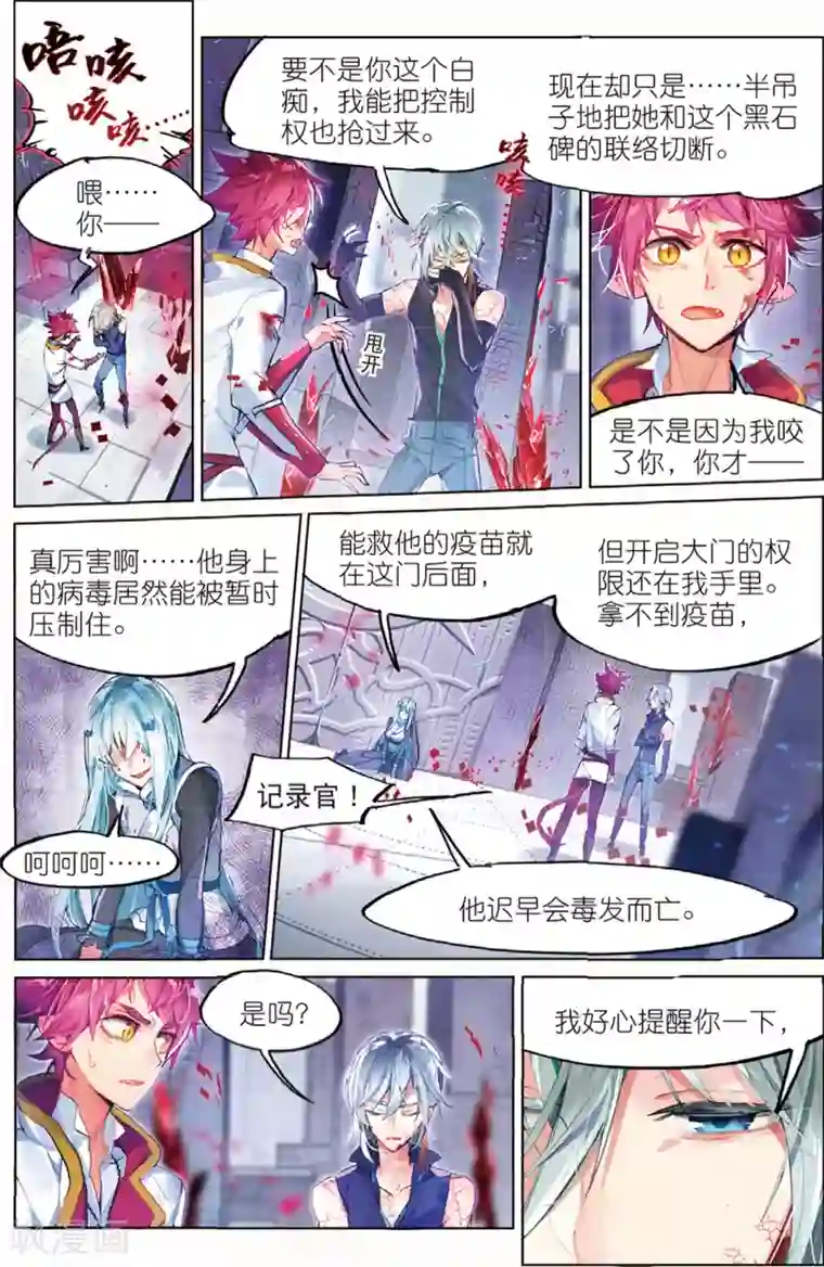 猫箱反转第47话 尤利的血晶封域3