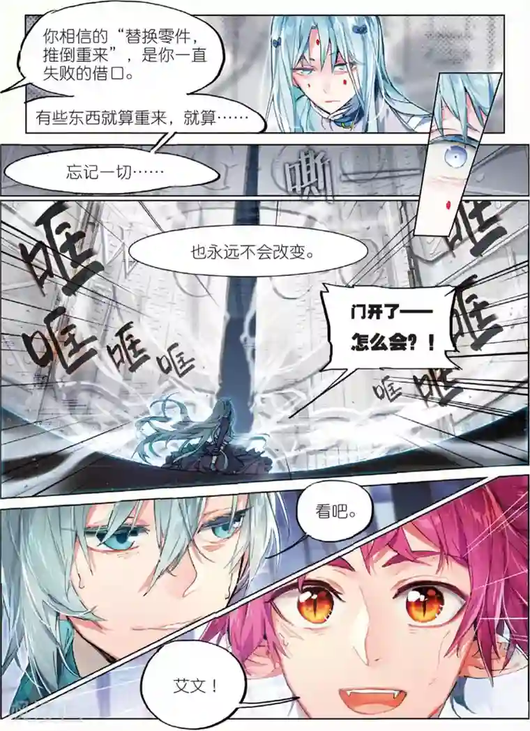 猫箱反转第47话 尤利的血晶封域3