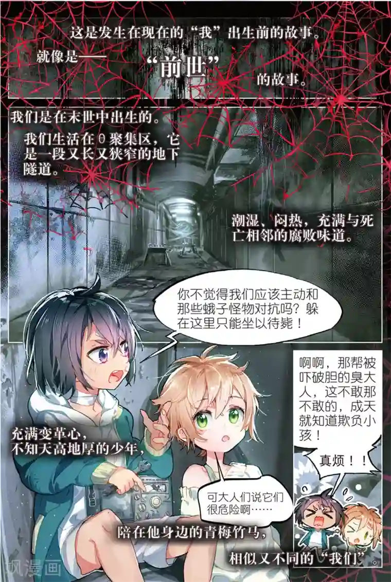 猫箱反转第48话 未亡自白1