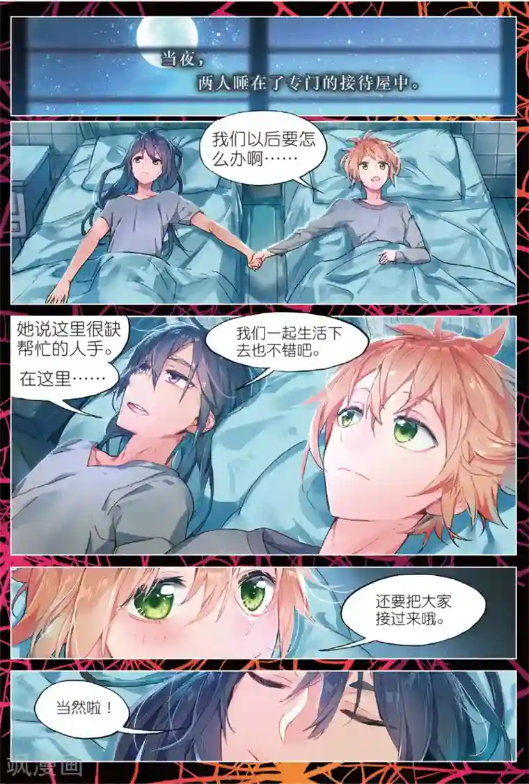 猫箱反转第48话 未亡自白1