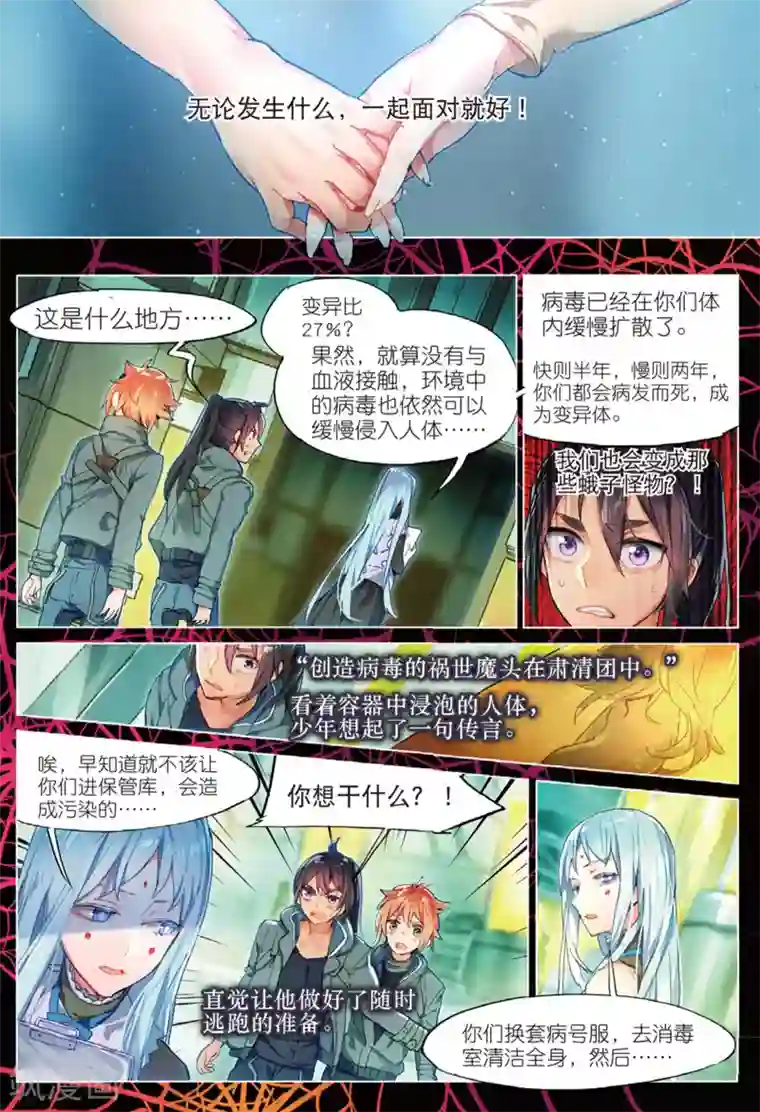 猫箱反转第49话 未亡自白2