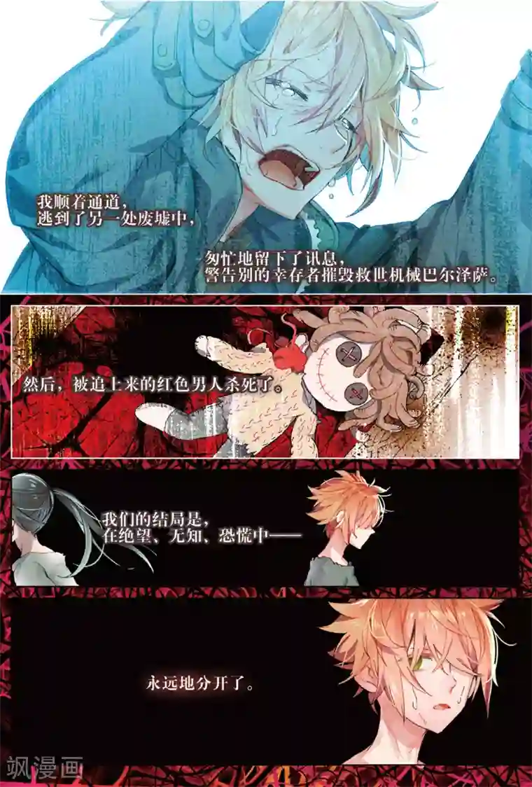 猫箱反转第49话 未亡自白2