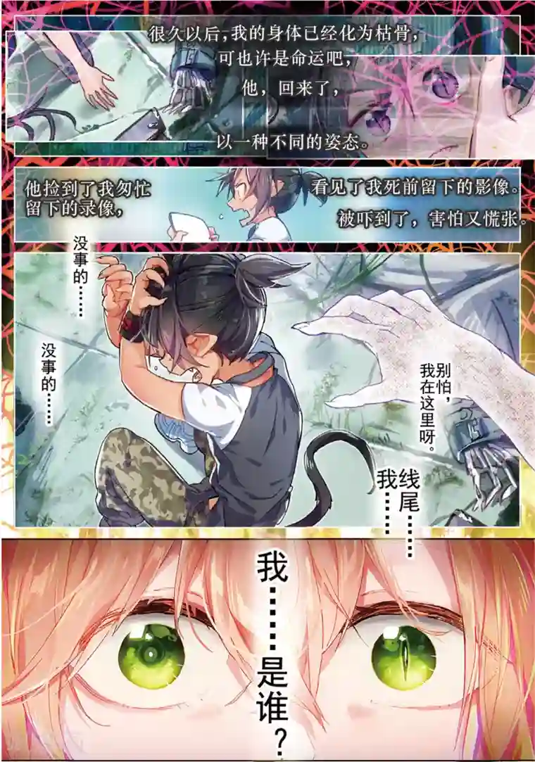 猫箱反转第50话 未亡自白3