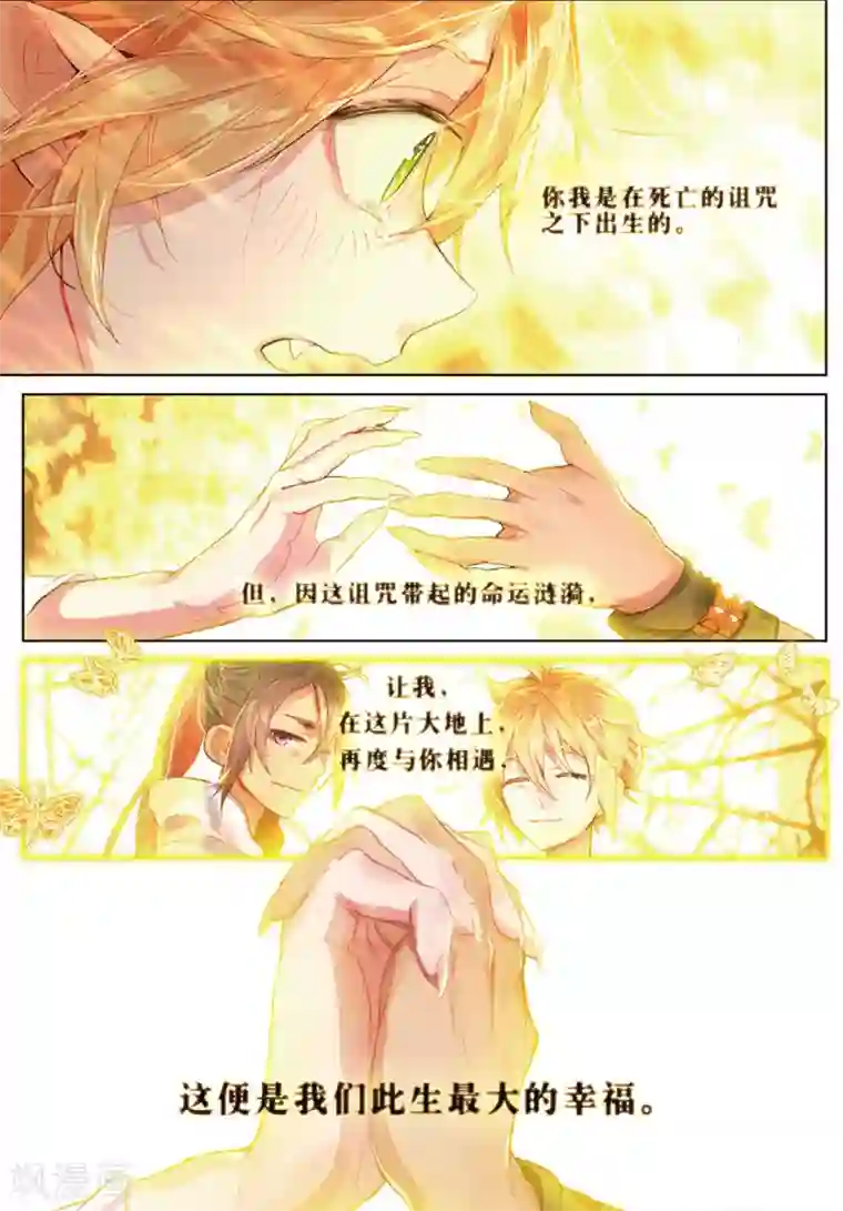 猫箱反转第50话 未亡自白3