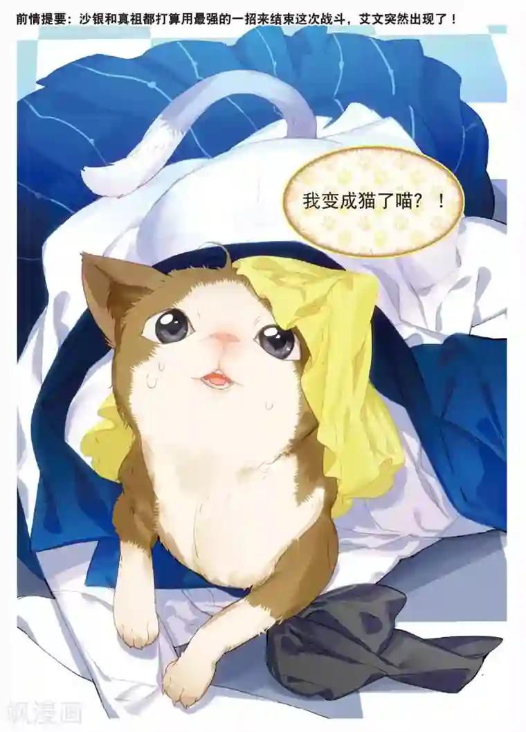 猫箱反转学院篇2 发射！终极变猫枪！