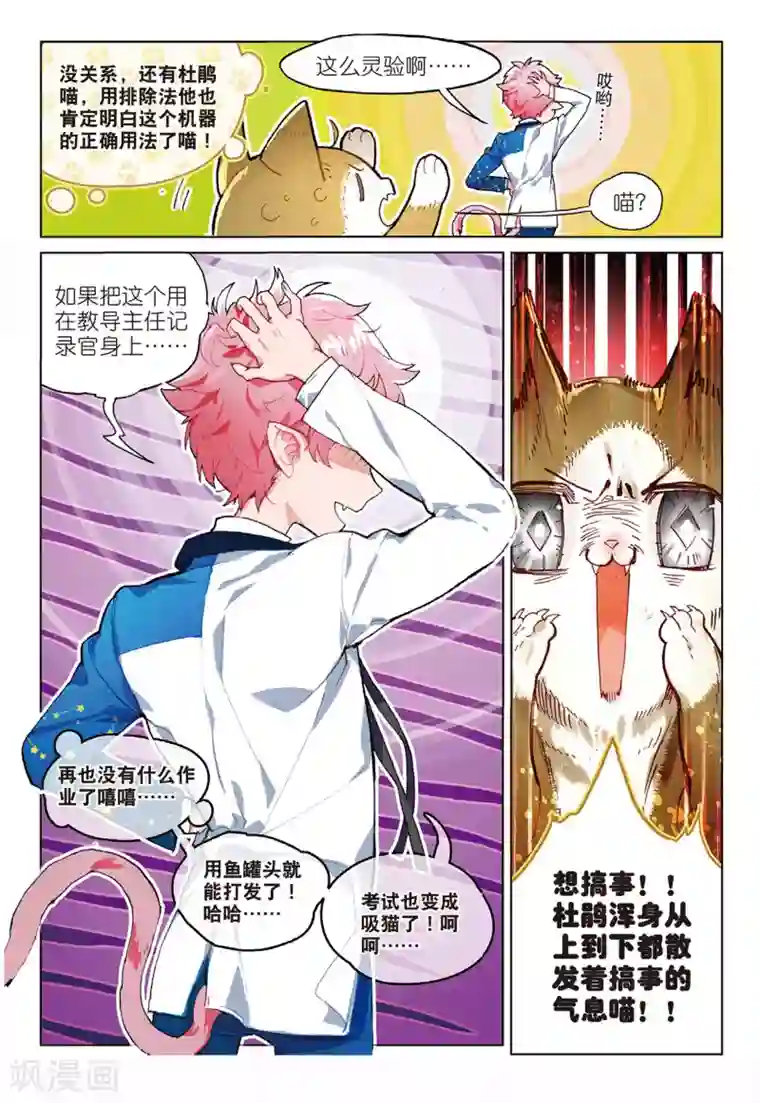 猫箱反转学院篇2 发射！终极变猫枪！