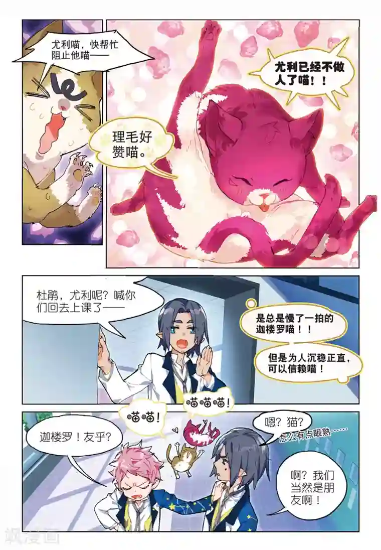 猫箱反转学院篇2 发射！终极变猫枪！