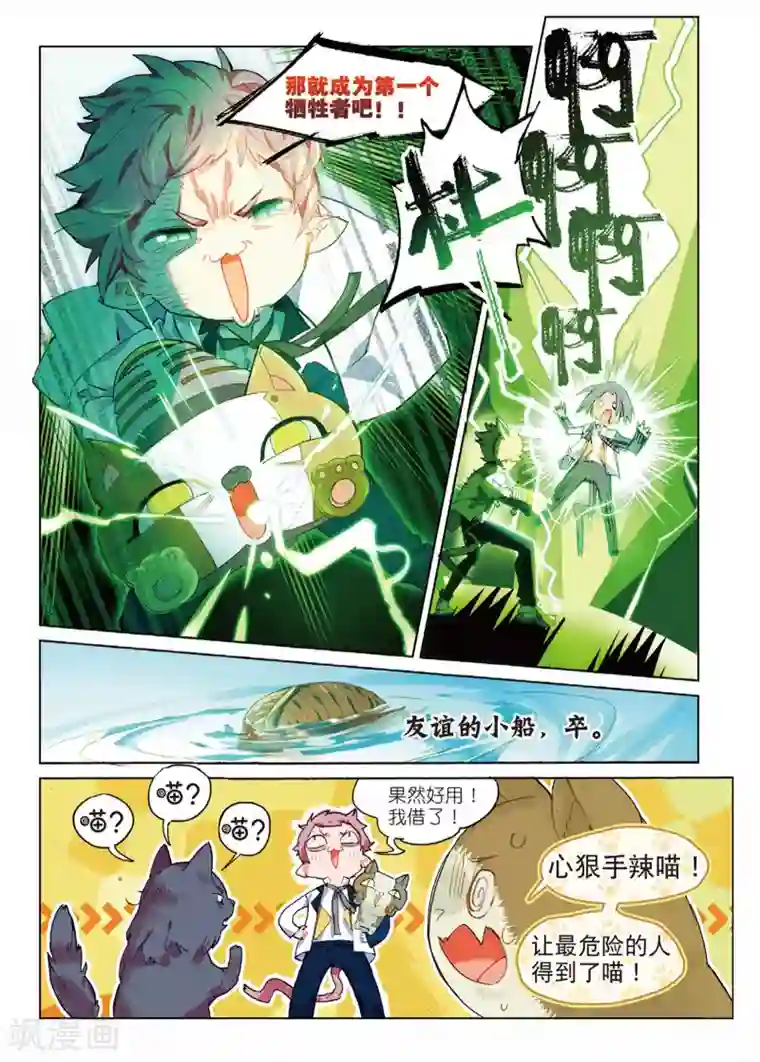 猫箱反转学院篇2 发射！终极变猫枪！