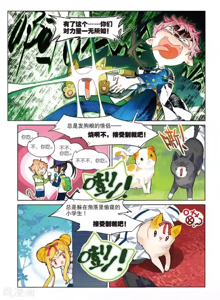 猫箱反转学院篇2 发射！终极变猫枪！