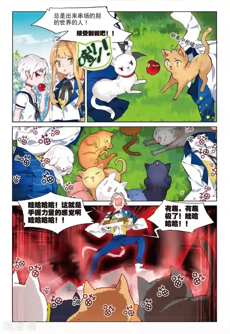 猫箱反转学院篇2 发射！终极变猫枪！