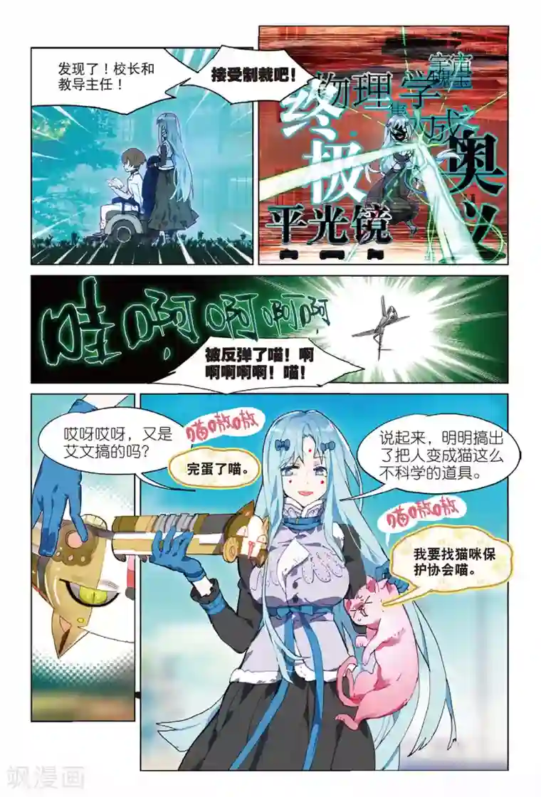 猫箱反转学院篇2 发射！终极变猫枪！
