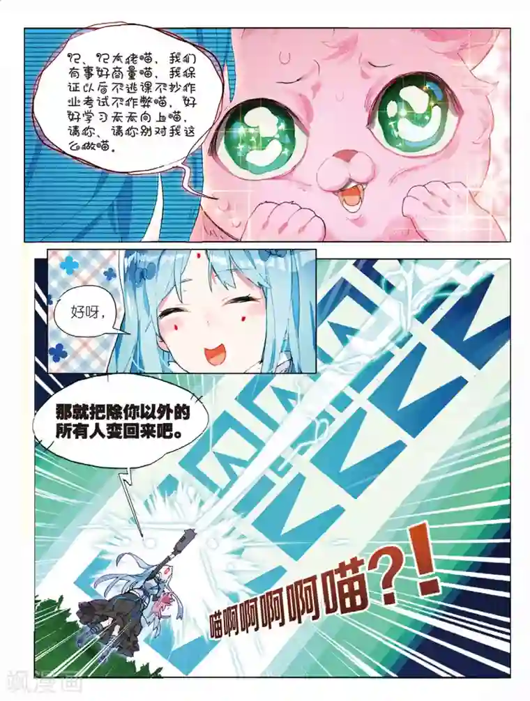猫箱反转学院篇2 发射！终极变猫枪！