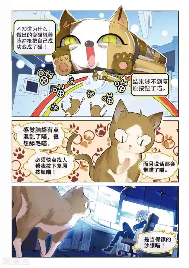 猫箱反转学院篇2 发射！终极变猫枪！