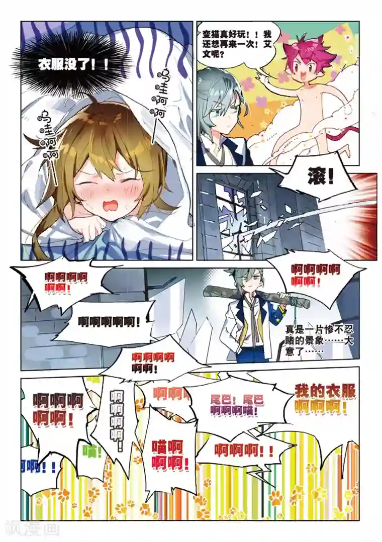 猫箱反转学院篇2 发射！终极变猫枪！
