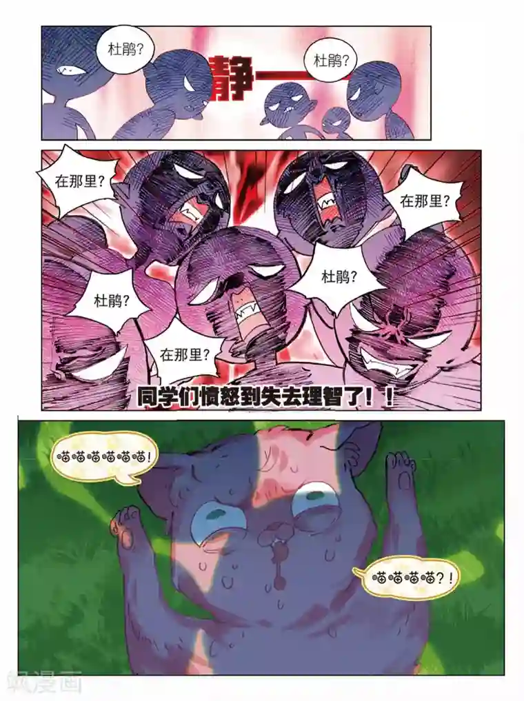 猫箱反转学院篇2 发射！终极变猫枪！