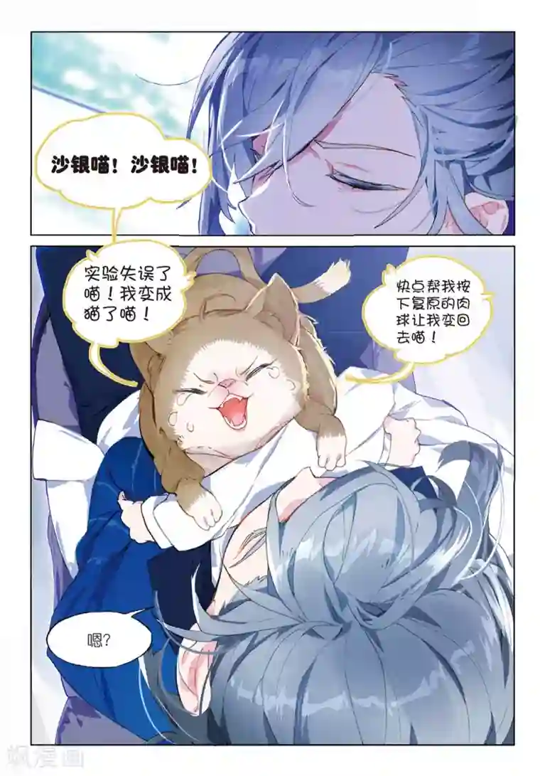 猫箱反转学院篇2 发射！终极变猫枪！