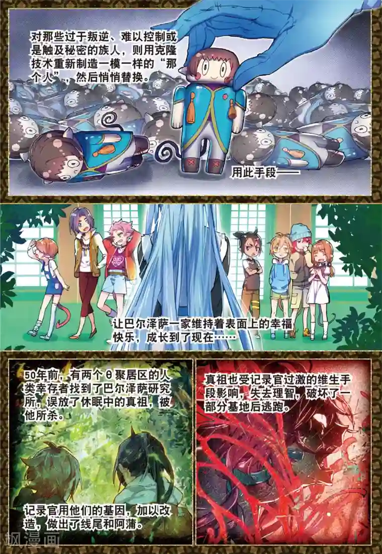 猫箱反转第51话 激流直下1