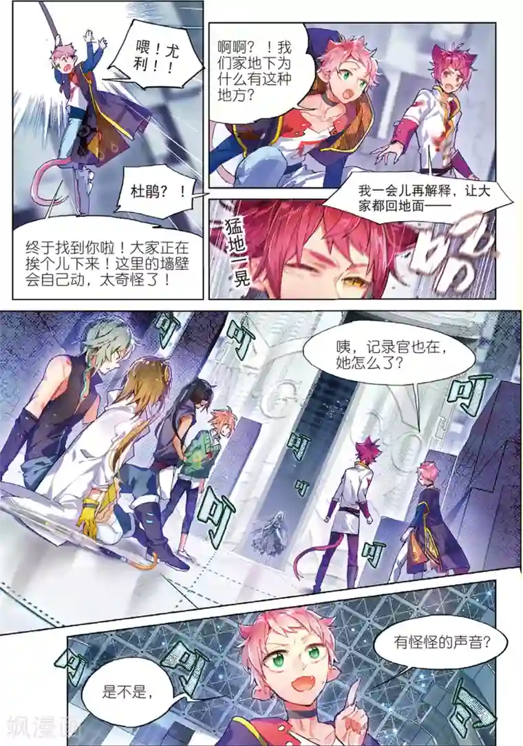 猫箱反转第52话 激流直下2