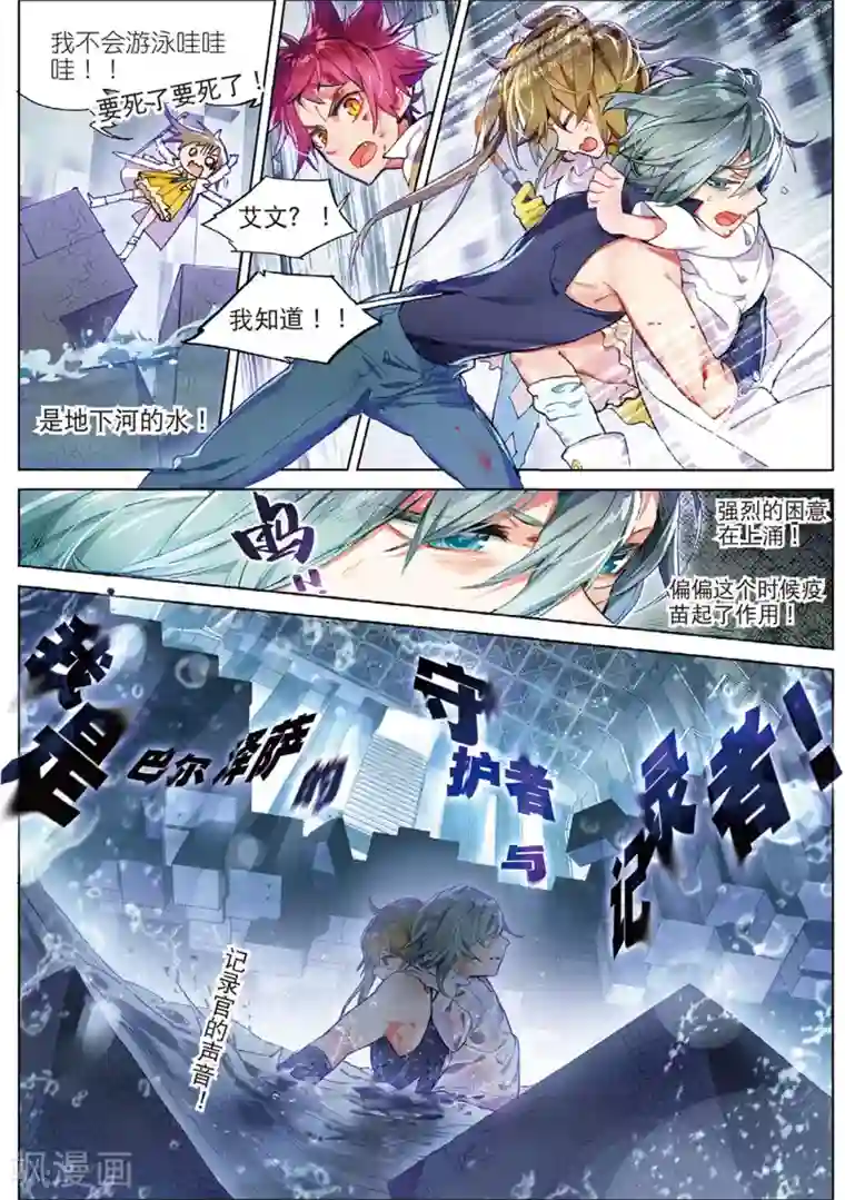 猫箱反转第52话 激流直下2