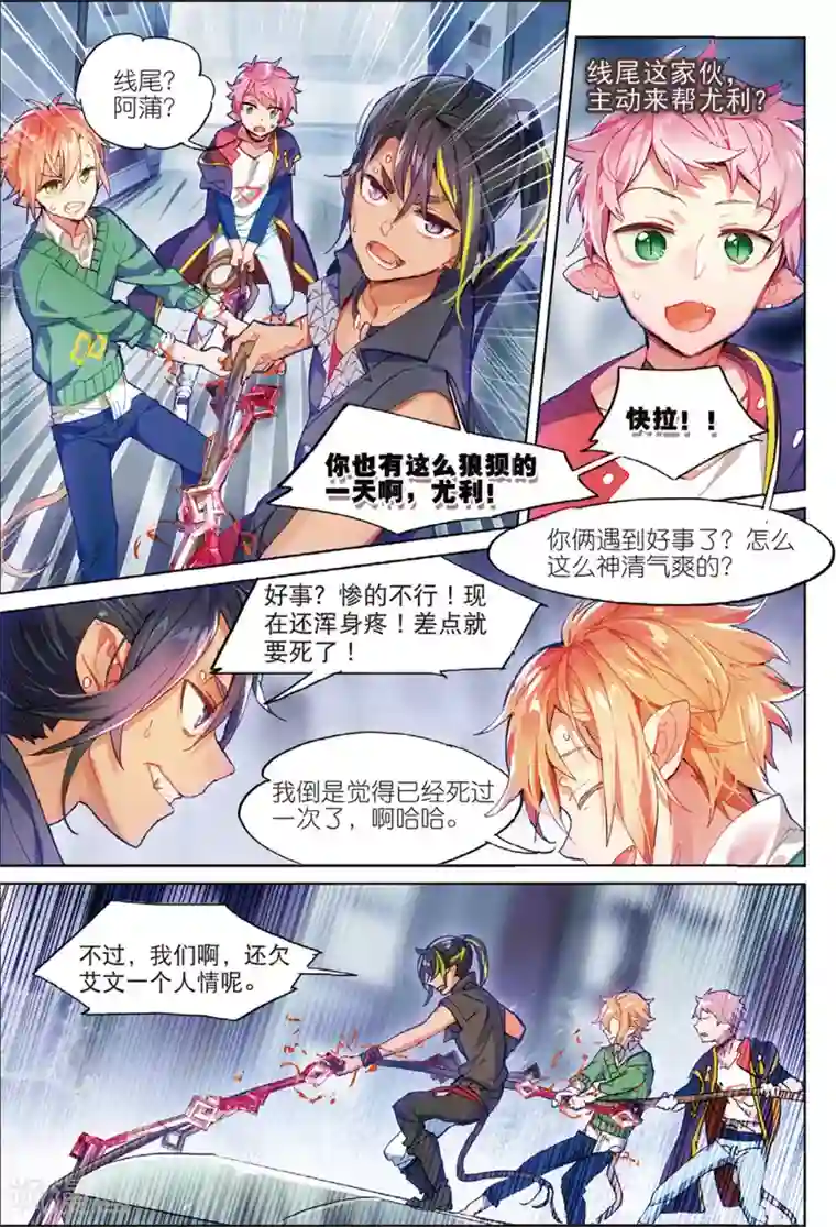 猫箱反转第53话 激流直下3