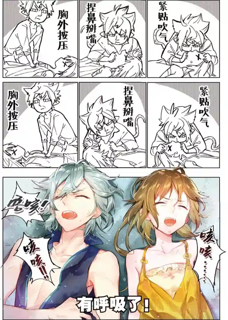 猫箱反转第54话 甜梦之畔1