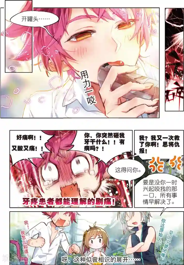 猫箱反转第55话 甜梦之畔2