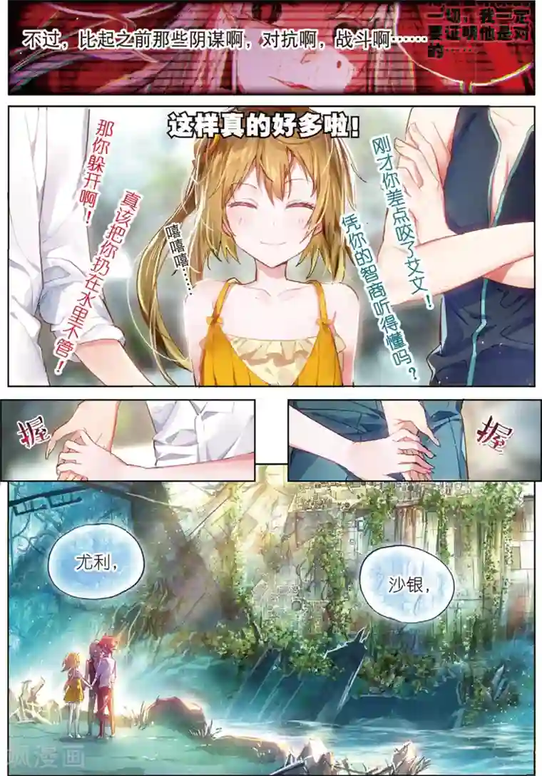 猫箱反转第55话 甜梦之畔2