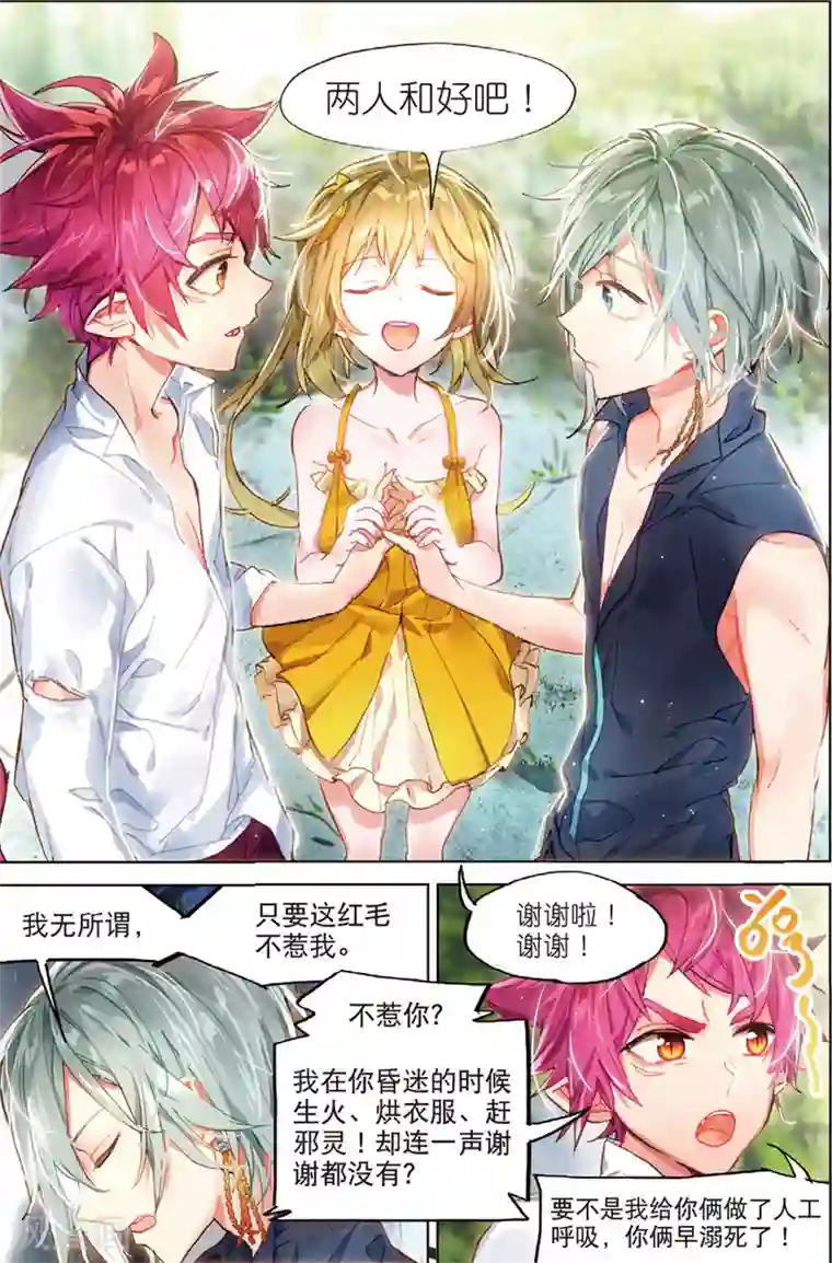 猫箱反转第55话 甜梦之畔2