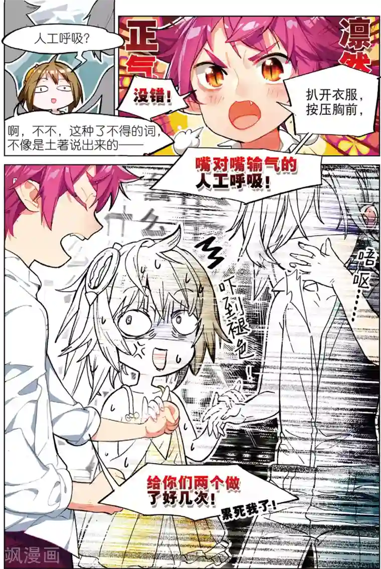 猫箱反转第56话 甜梦之畔3