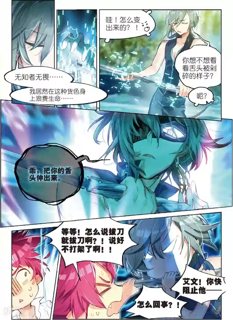 猫箱反转第56话 甜梦之畔3