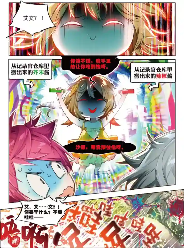 猫箱反转第56话 甜梦之畔3