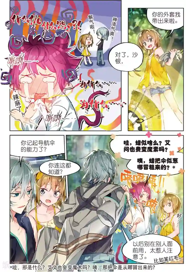 猫箱反转第56话 甜梦之畔3