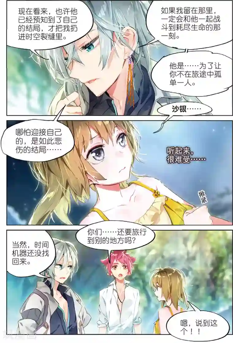 猫箱反转第56话 甜梦之畔3