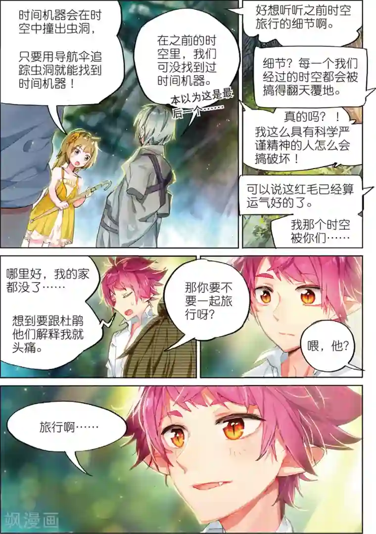 猫箱反转第56话 甜梦之畔3