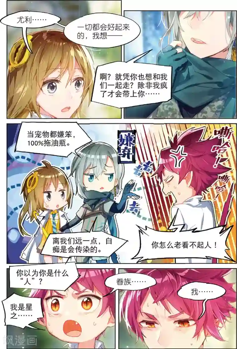 猫箱反转第57话 暗算1