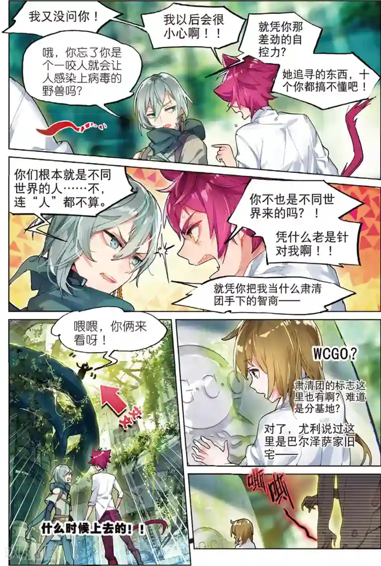 猫箱反转第58话 暗算2