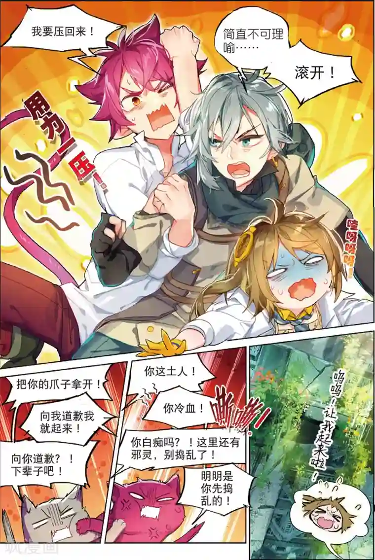 猫箱反转第59话 暗算3