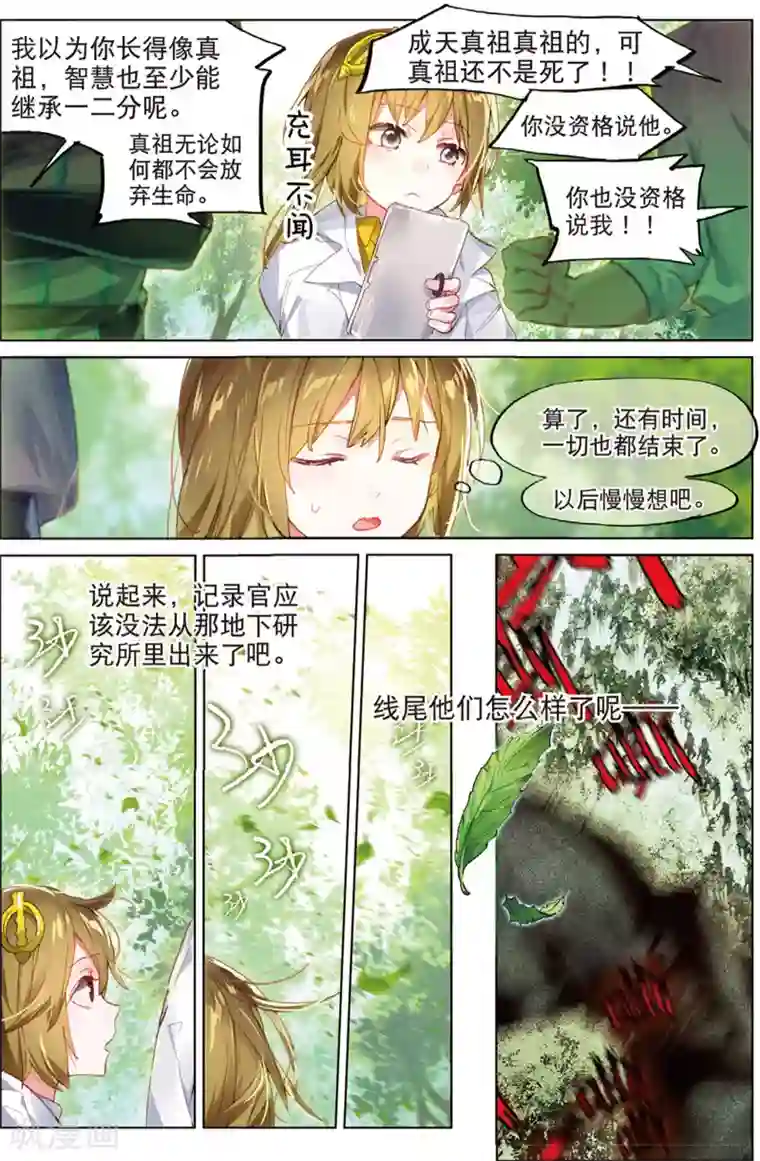 猫箱反转第59话 暗算3